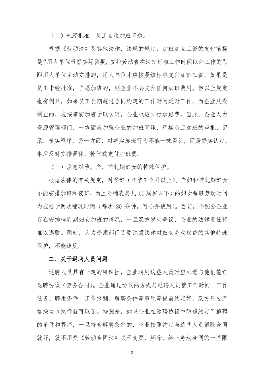 浅论企业在劳动合同管理中应注意几个问题_第2页