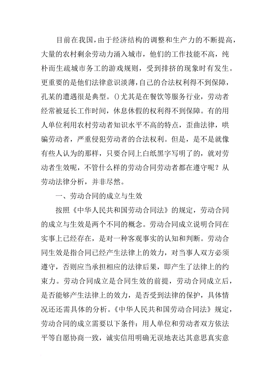 劳动合同的效力相关问题辨析议论文_第2页