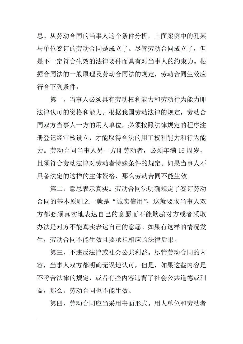 劳动合同的效力相关问题辨析议论文_第3页