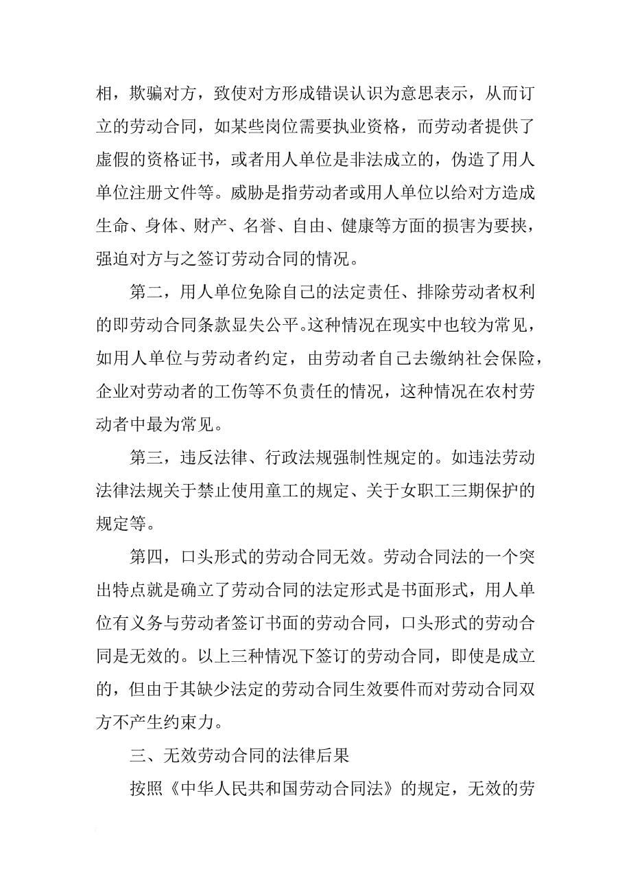 劳动合同的效力相关问题辨析议论文_第5页