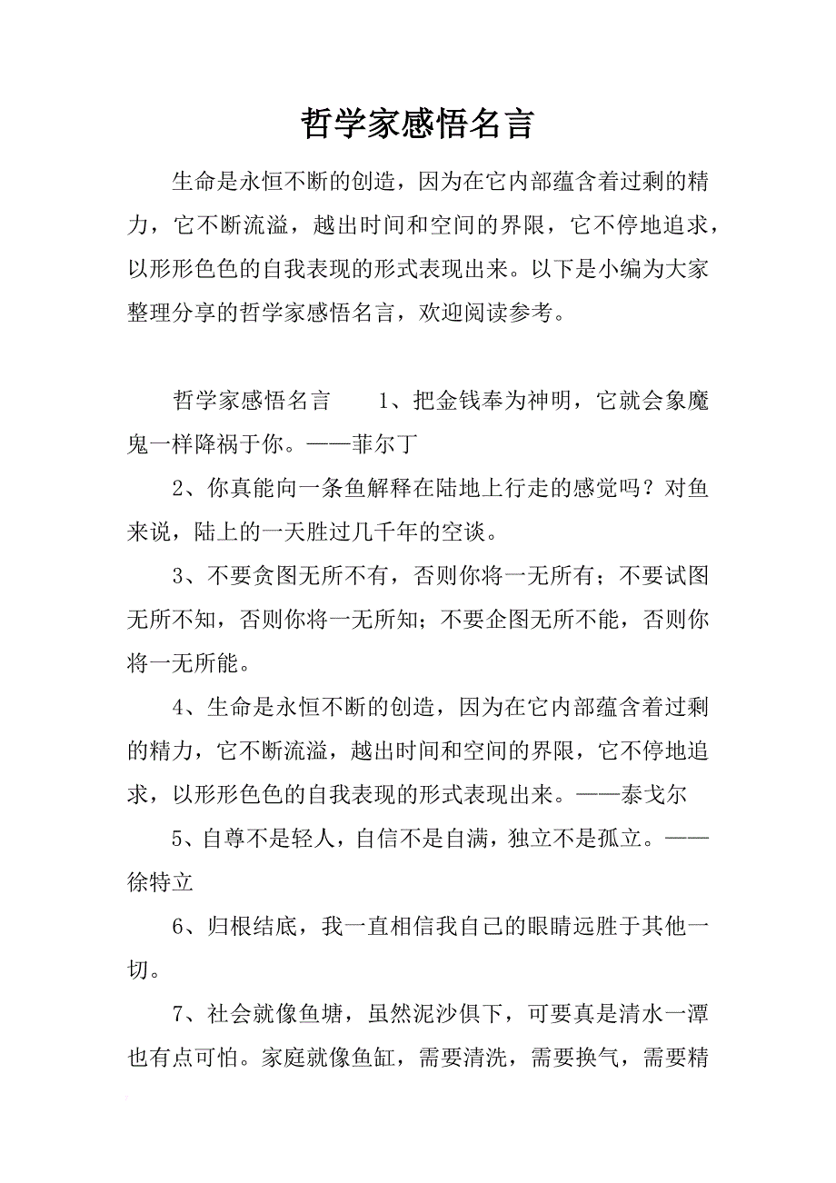 哲学家感悟名言_第1页