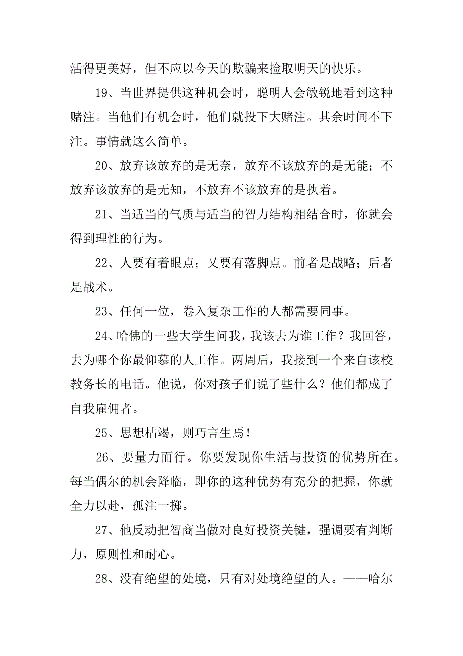 哲学家感悟名言_第3页