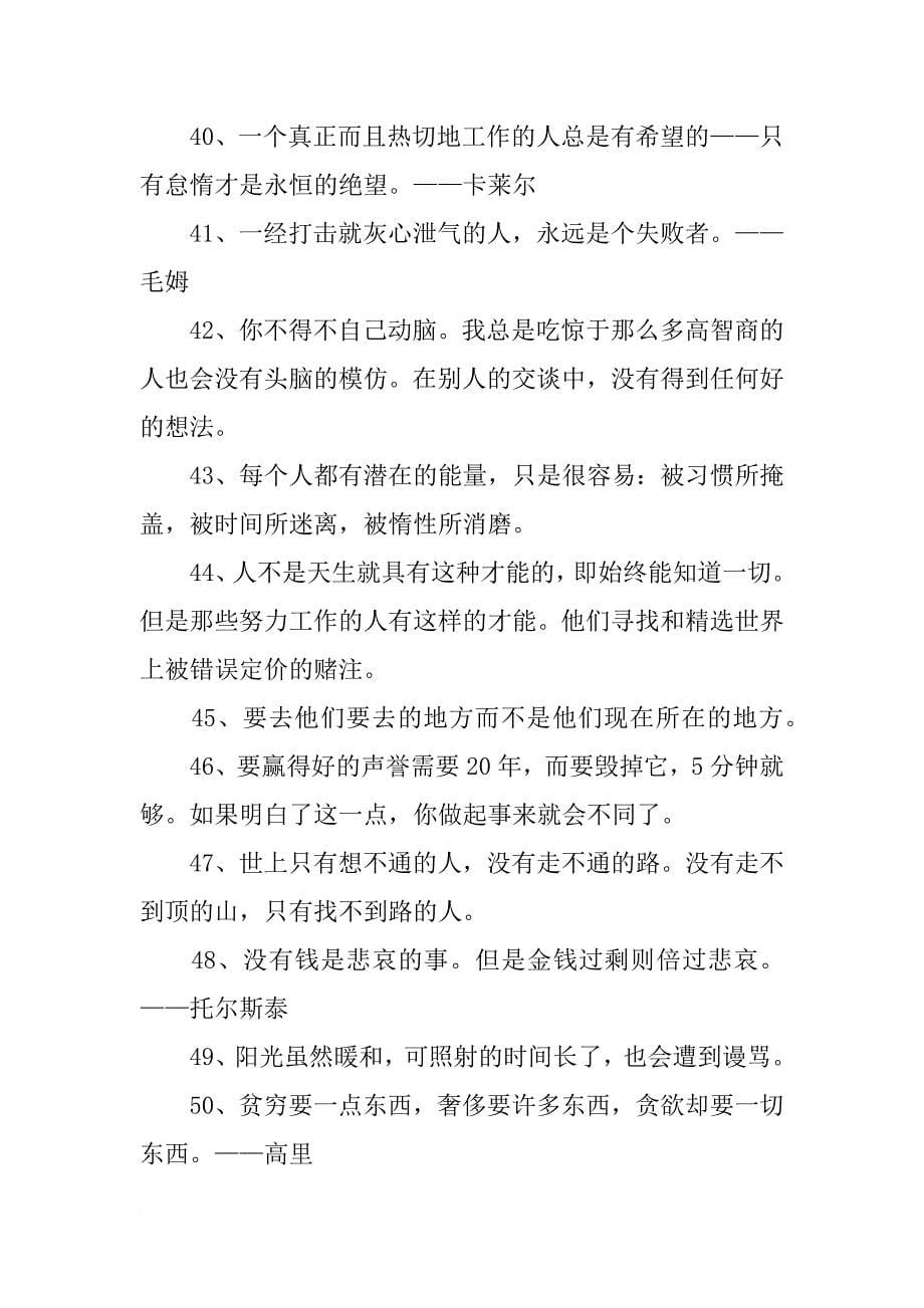 哲学家感悟名言_第5页