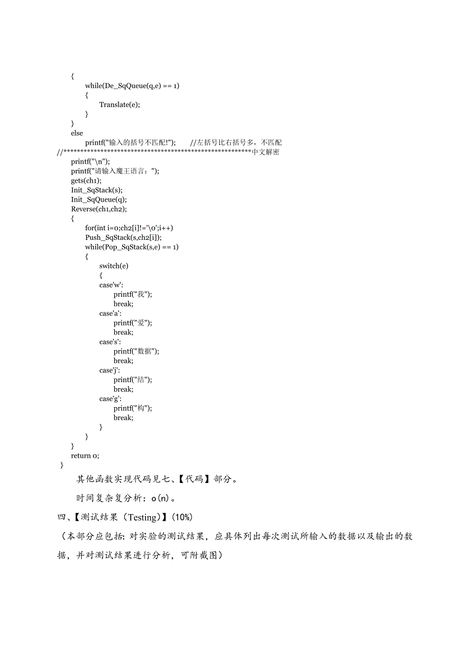 云南大学软件学院数据结构实验3_第4页