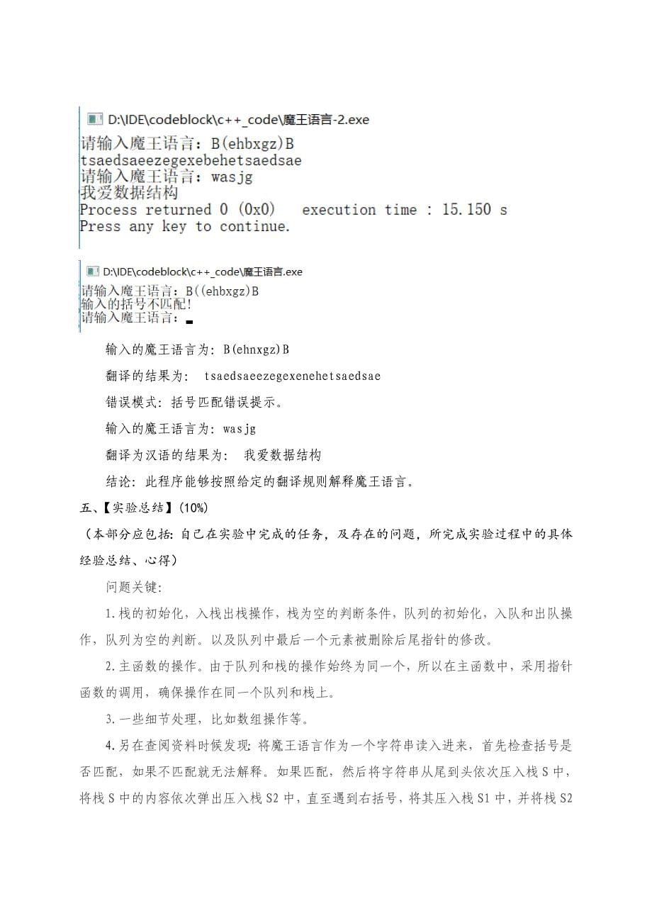 云南大学软件学院数据结构实验3_第5页
