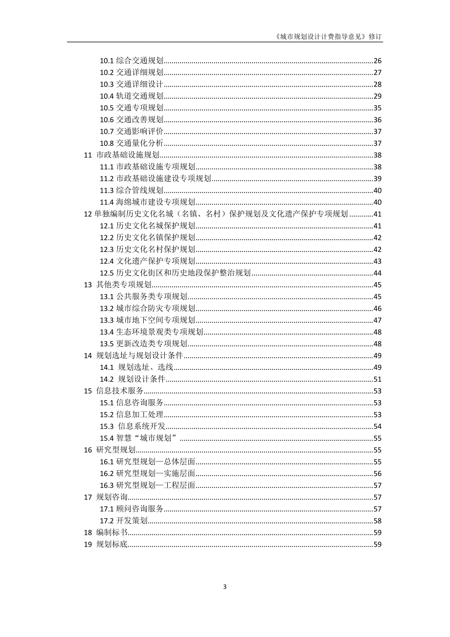 城市规划设计计费指导意见(2017年)_第3页