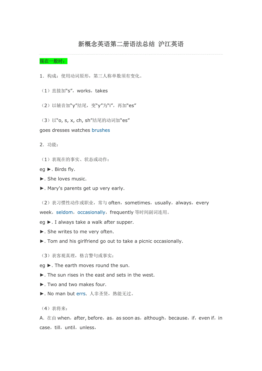 新概念英语第二册语法总结-沪江英语_第1页