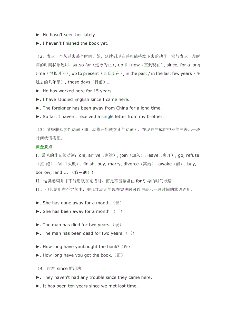 新概念英语第二册语法总结-沪江英语_第4页