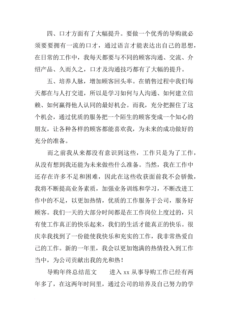 导购年终总结_第3页