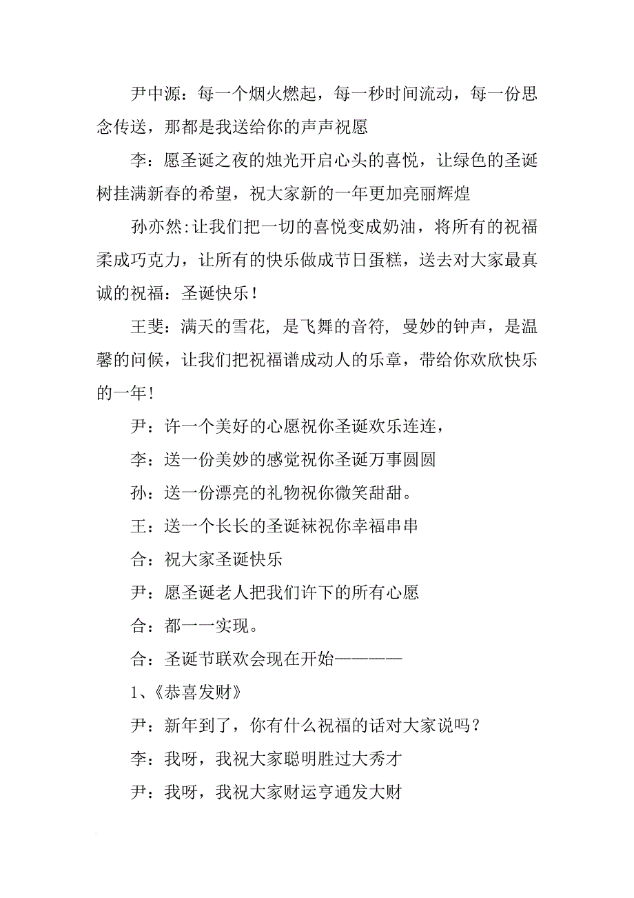 圣诞节的经典主持词_第4页