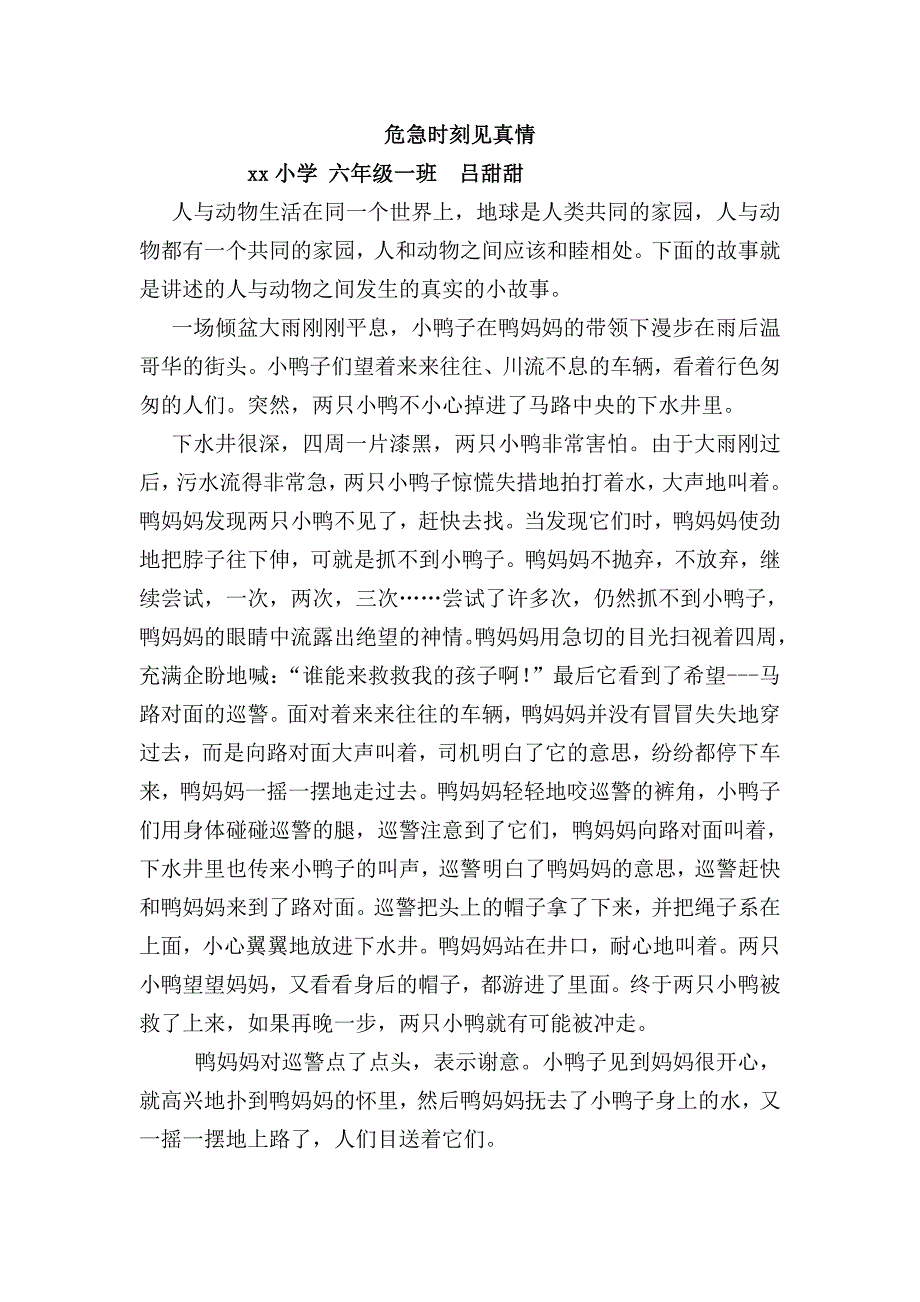 人与动物作文600字4篇_第1页