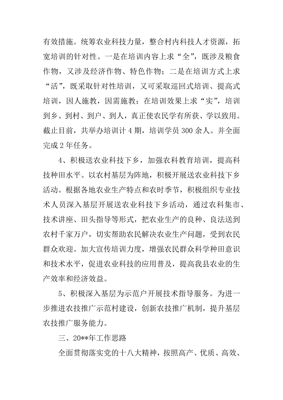 技校上半学期总结1000字_第3页