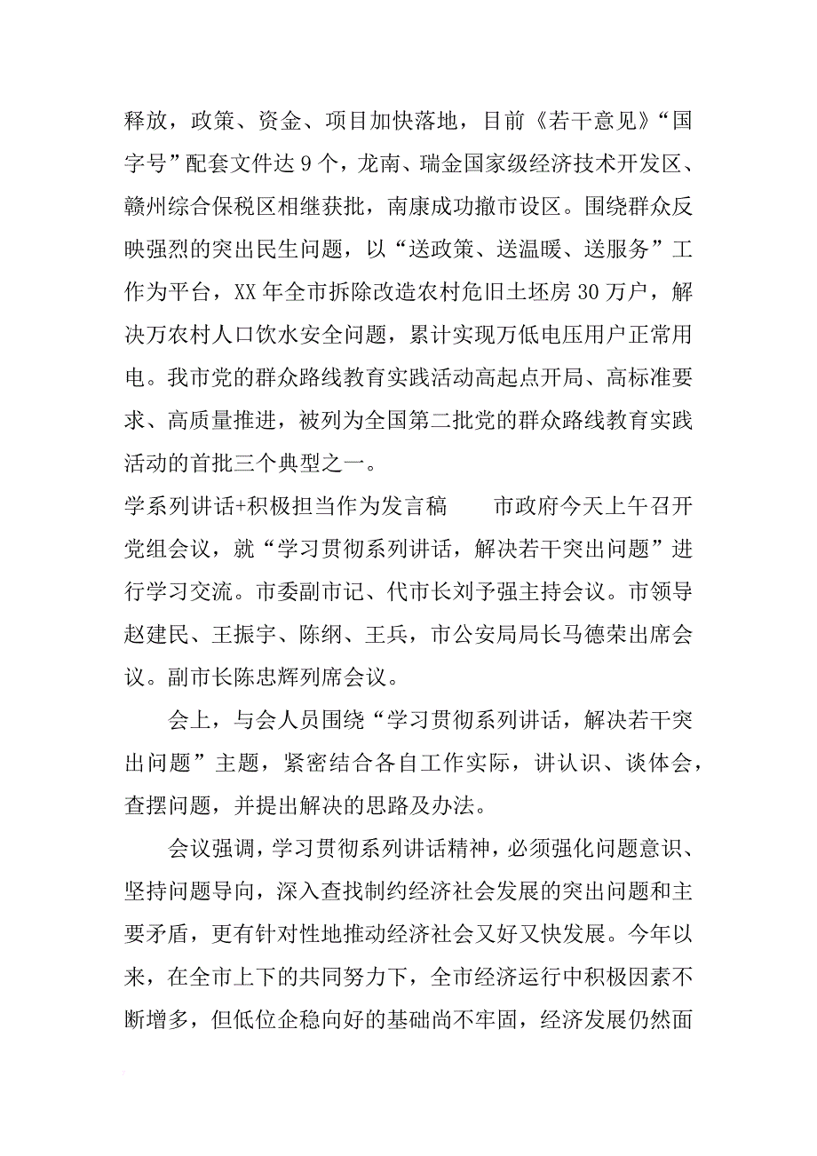 学系列讲话+积极担当作为发言稿_第3页