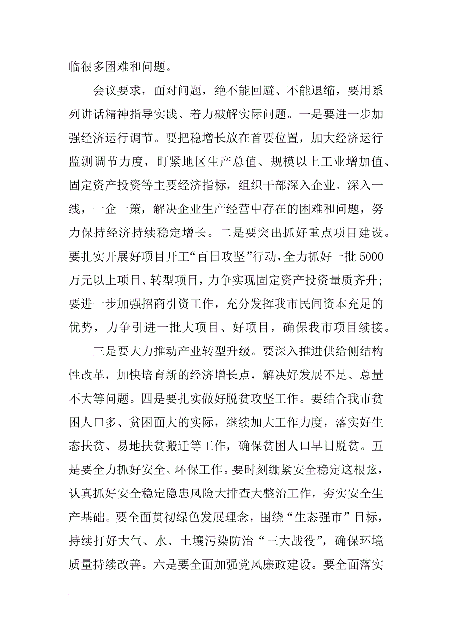 学系列讲话+积极担当作为发言稿_第4页