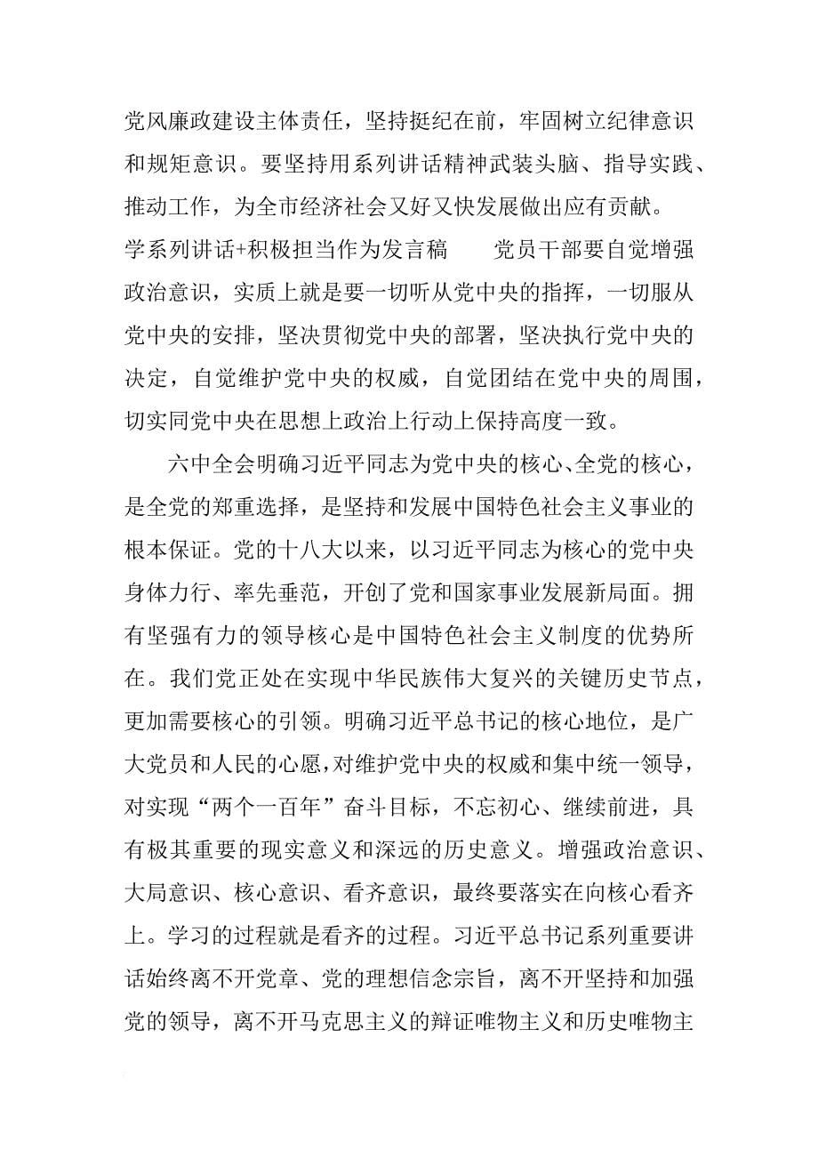 学系列讲话+积极担当作为发言稿_第5页