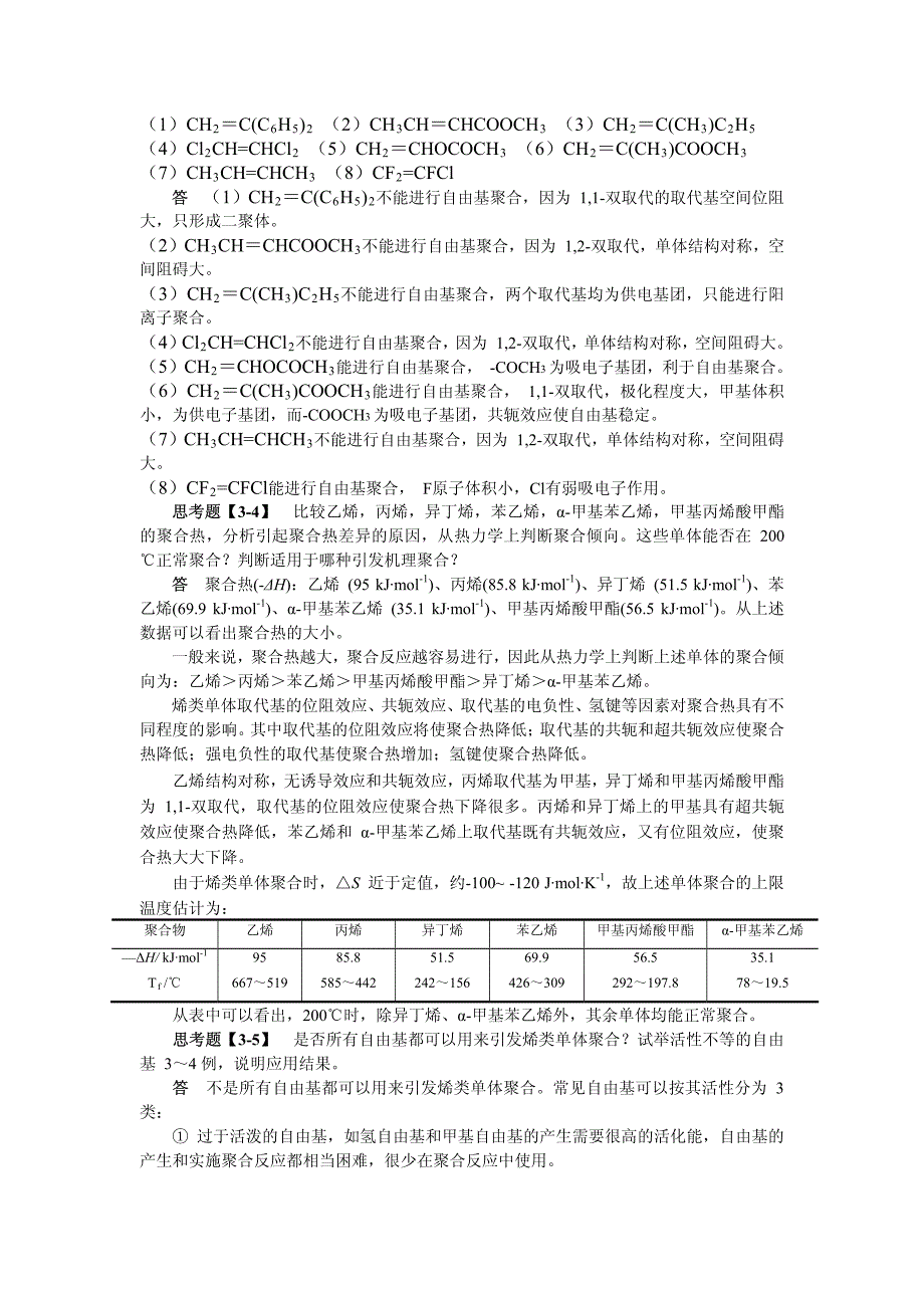 自由基聚合  思考题1_第2页