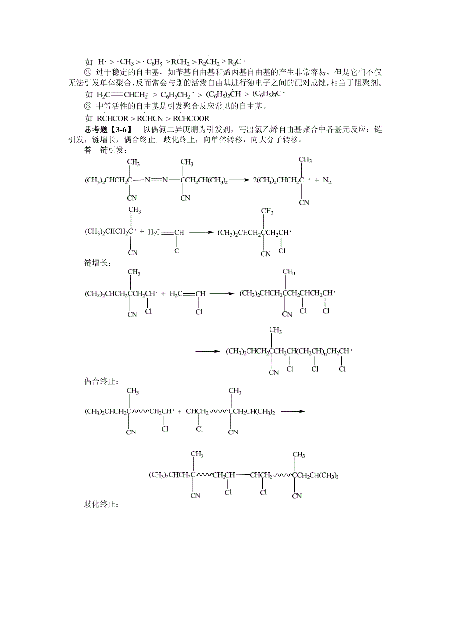 自由基聚合  思考题1_第3页