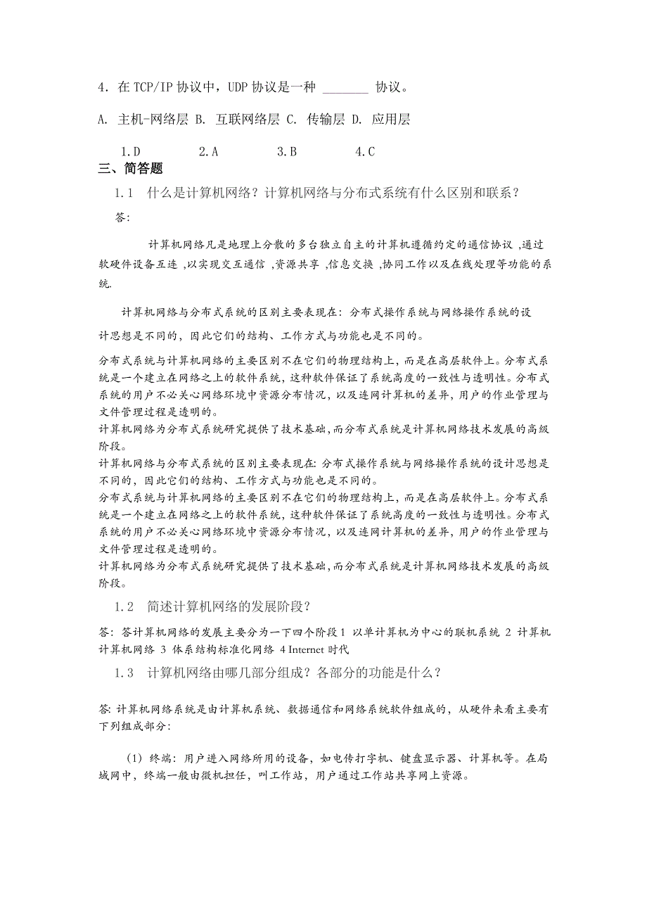 计算机网络-第一章概述复习题(答案)_第2页