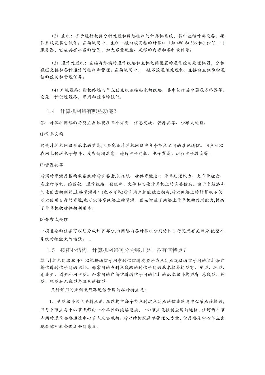 计算机网络-第一章概述复习题(答案)_第3页