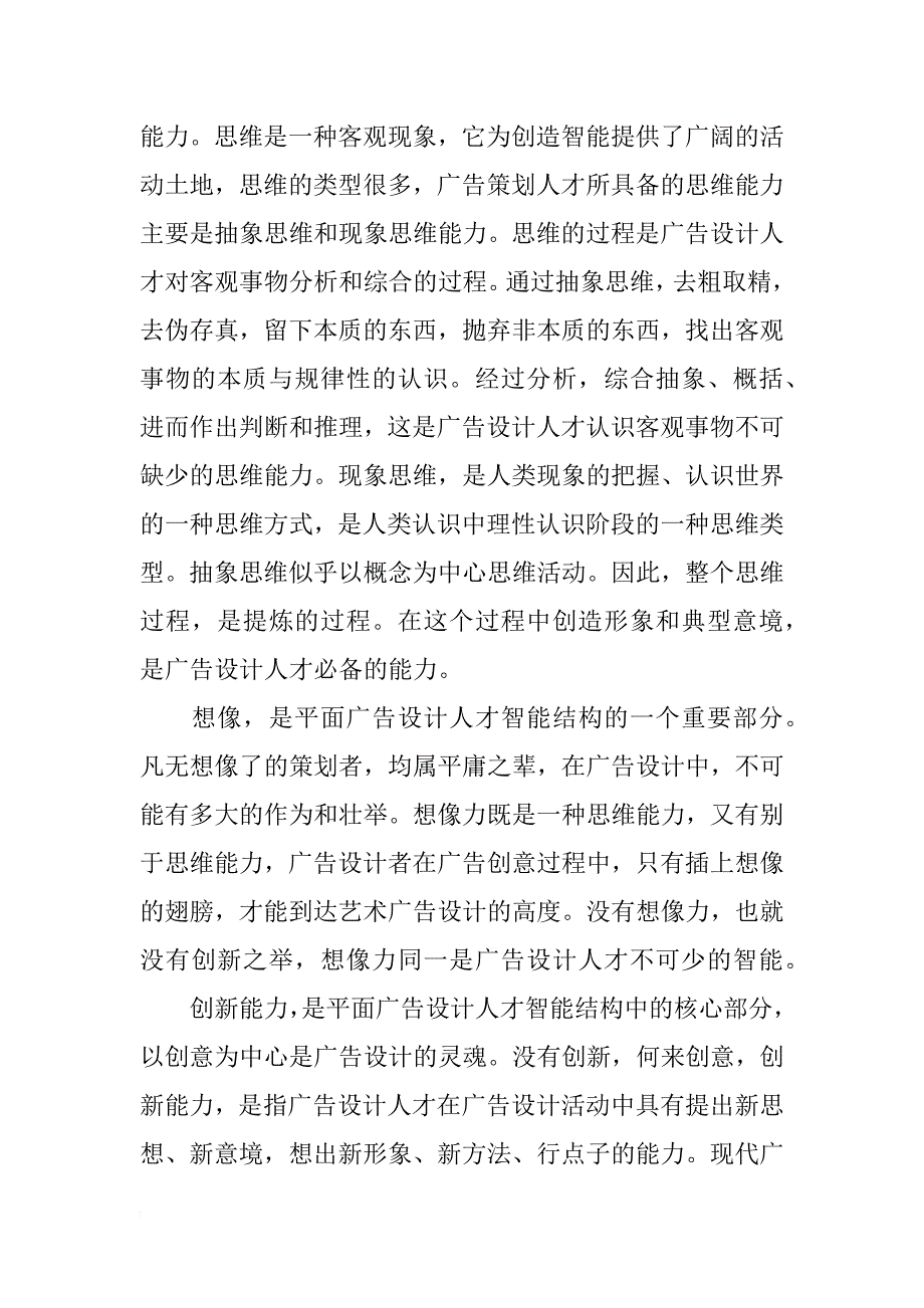 平面广告设计师应具备的八大能力_第2页