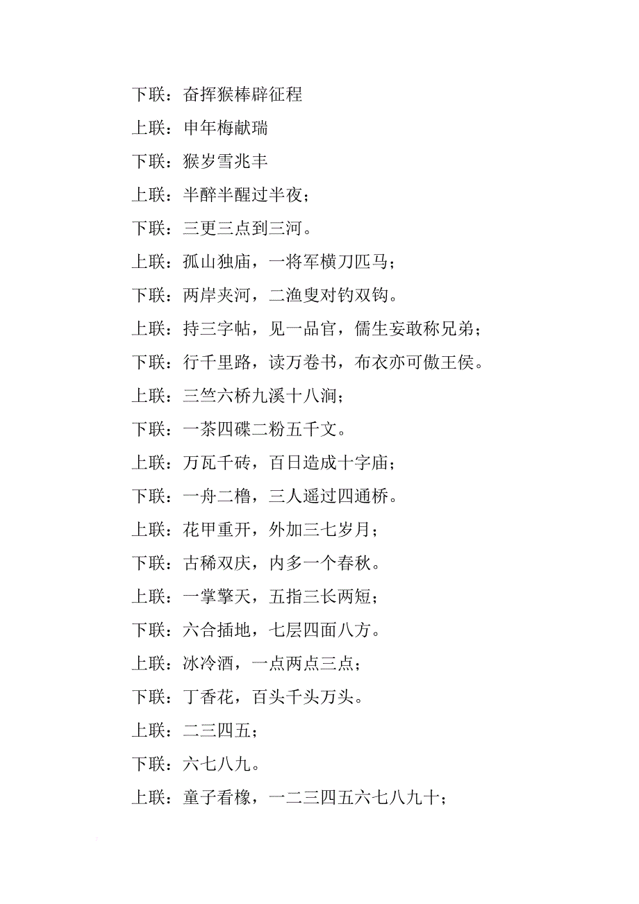 常用对联有哪些_第4页