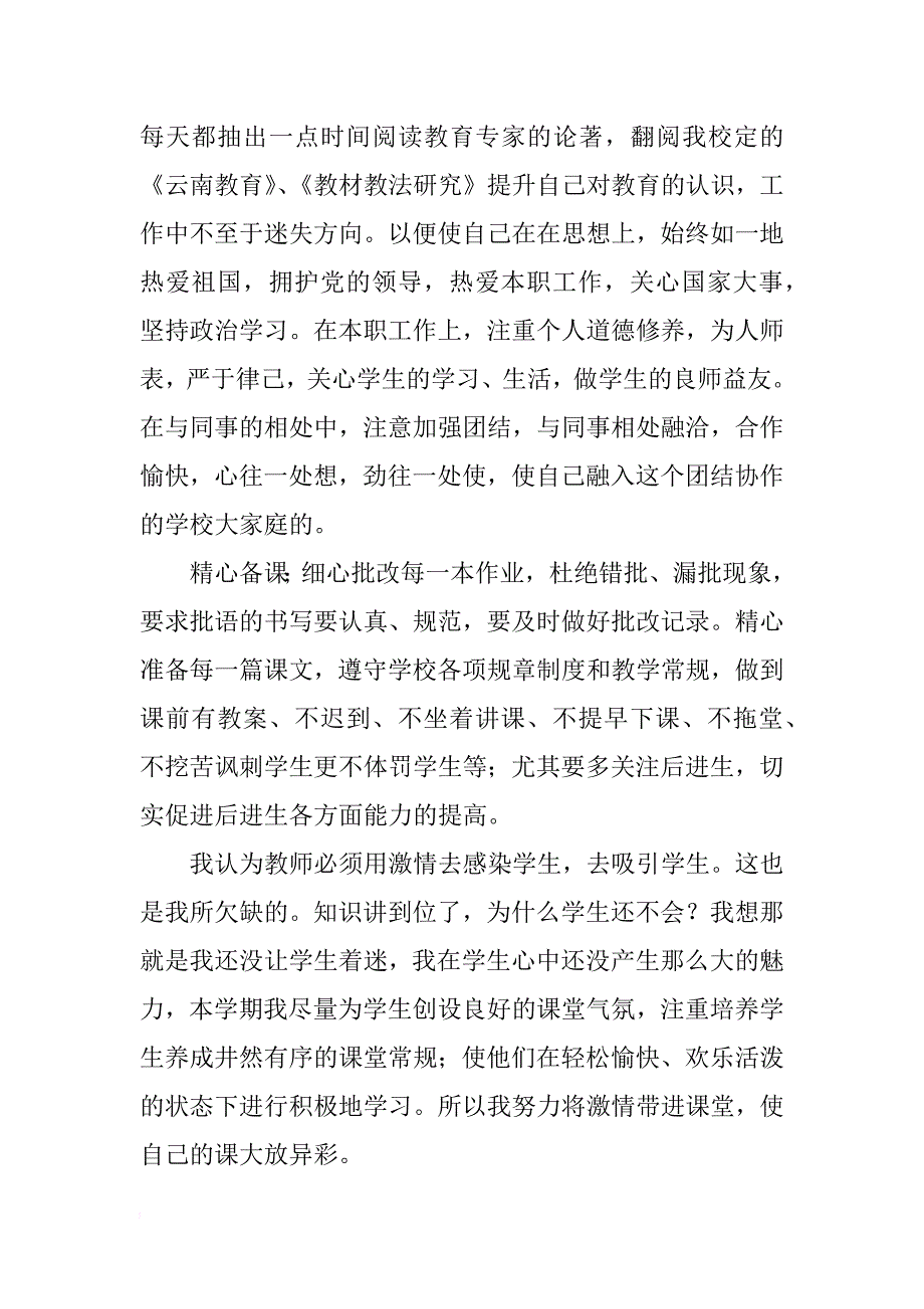 教师个人质量提升计划_第3页