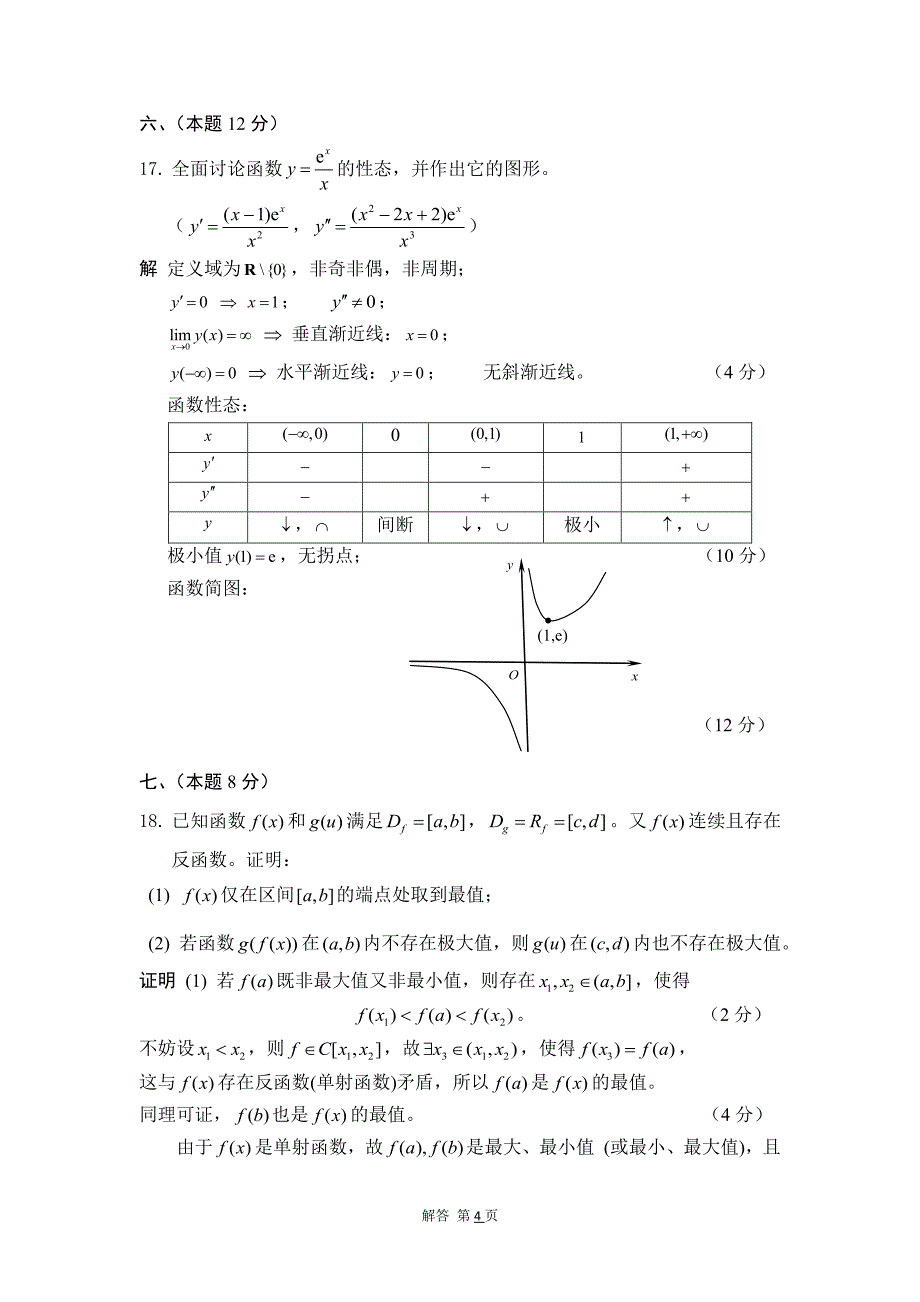 2016级 上海交通大学高数期中考试试卷解答答案_第4页