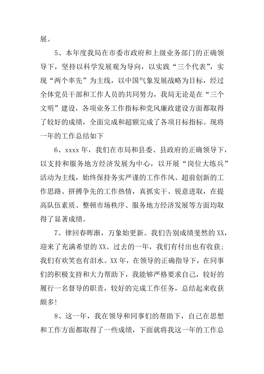 年终总结开头_2_第2页