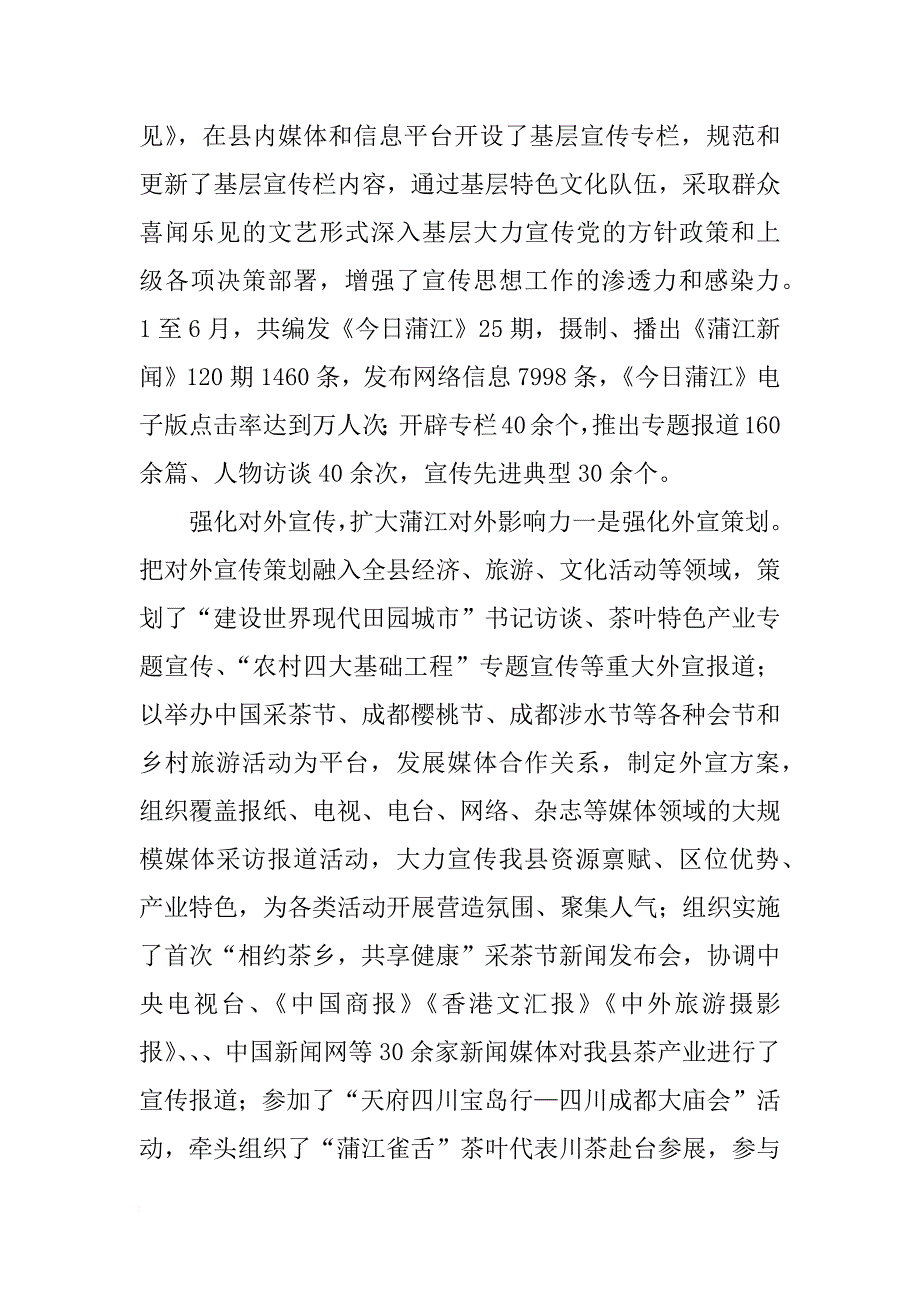 宣传部工作总结xx字_第3页