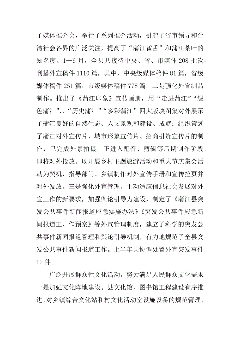 宣传部工作总结xx字_第4页