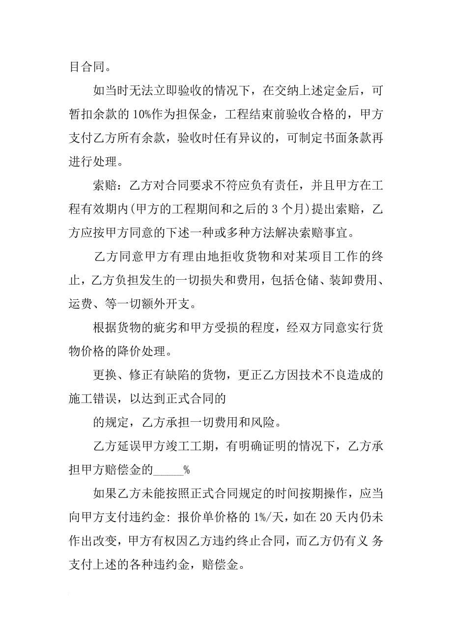 投资合作意向协议书_第5页