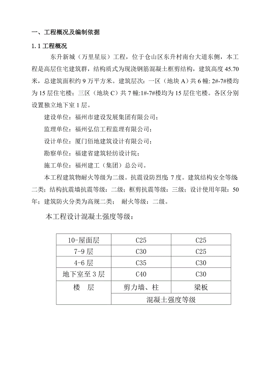 梁柱节点浇筑施工方案_第3页