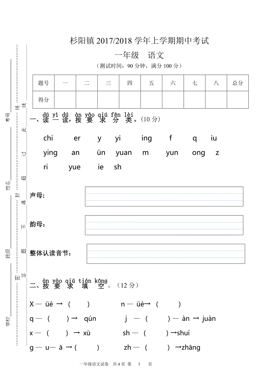 部编版一年级上册语文期中考试试卷_第1页