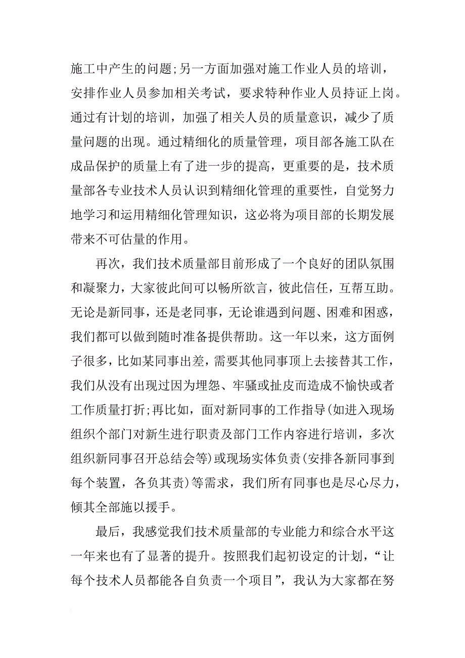 技术质量部述职报告_第4页