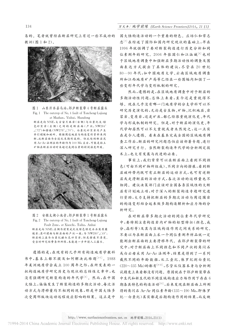 论构造地质学和大地构造学的几个重要问题_第3页
