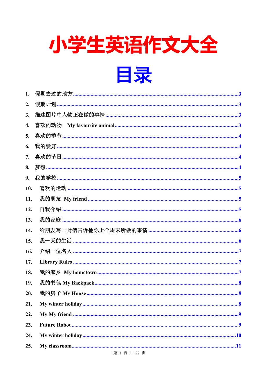 小学生英语作文大全(50篇)_第1页