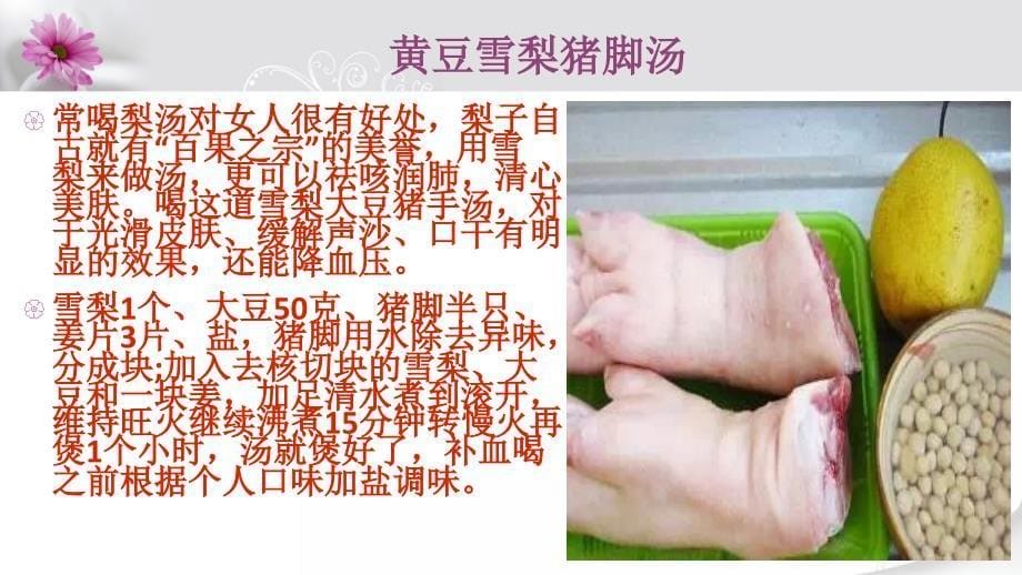 女人不可错过宫廷经典药膳_第5页