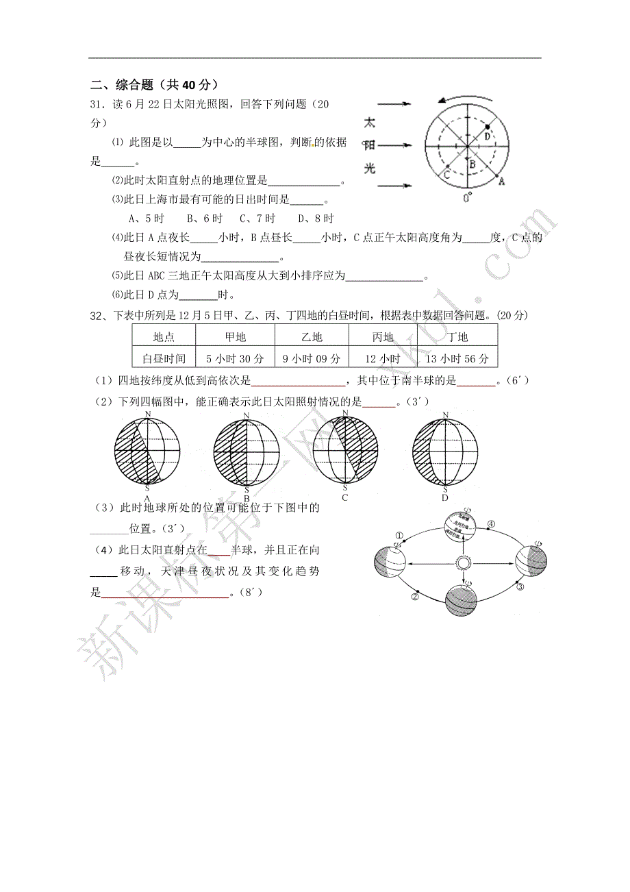 新人教版地理必修1第一单元测试题_第4页