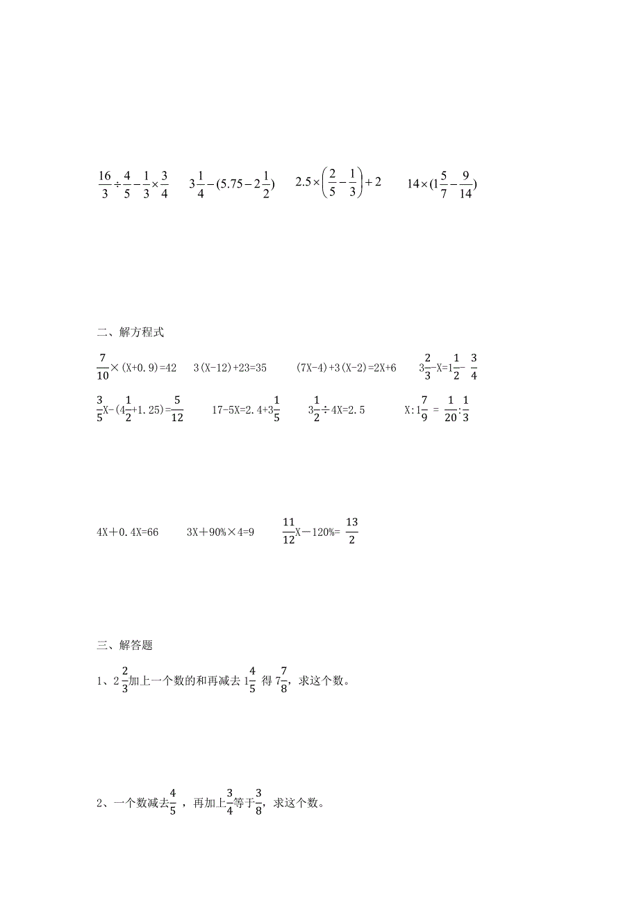 沪教版六年级数学上册分数练习题_第2页