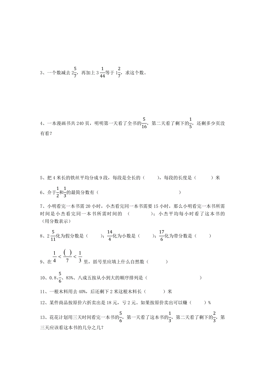 沪教版六年级数学上册分数练习题_第3页