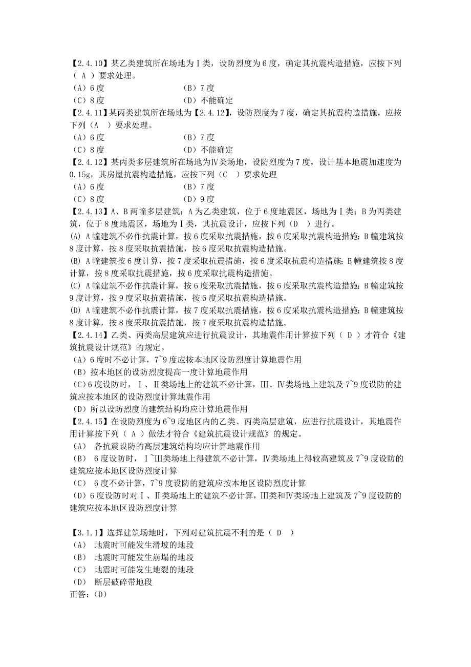 建筑结构抗震设计题库复习题(含答案最全面)_第3页