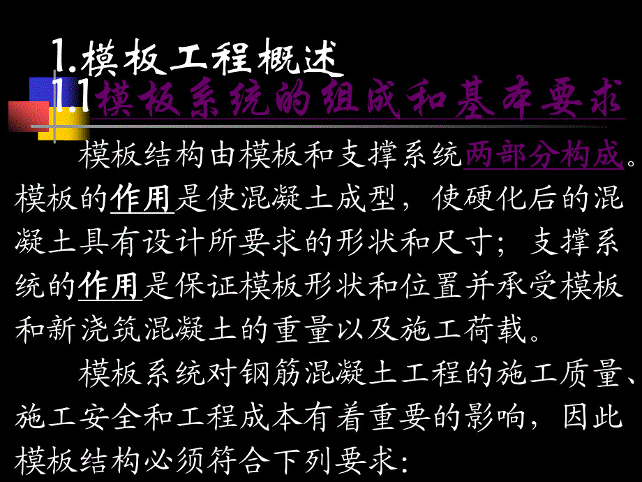 工程概述、工程施工相关规定、木工程_第3页