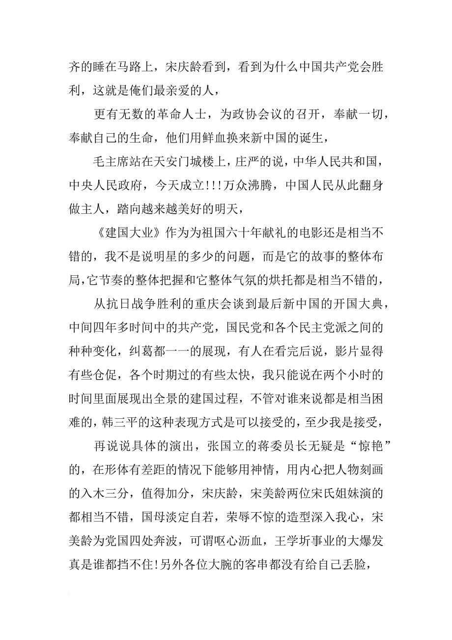 建国大业的观后感xx_第2页