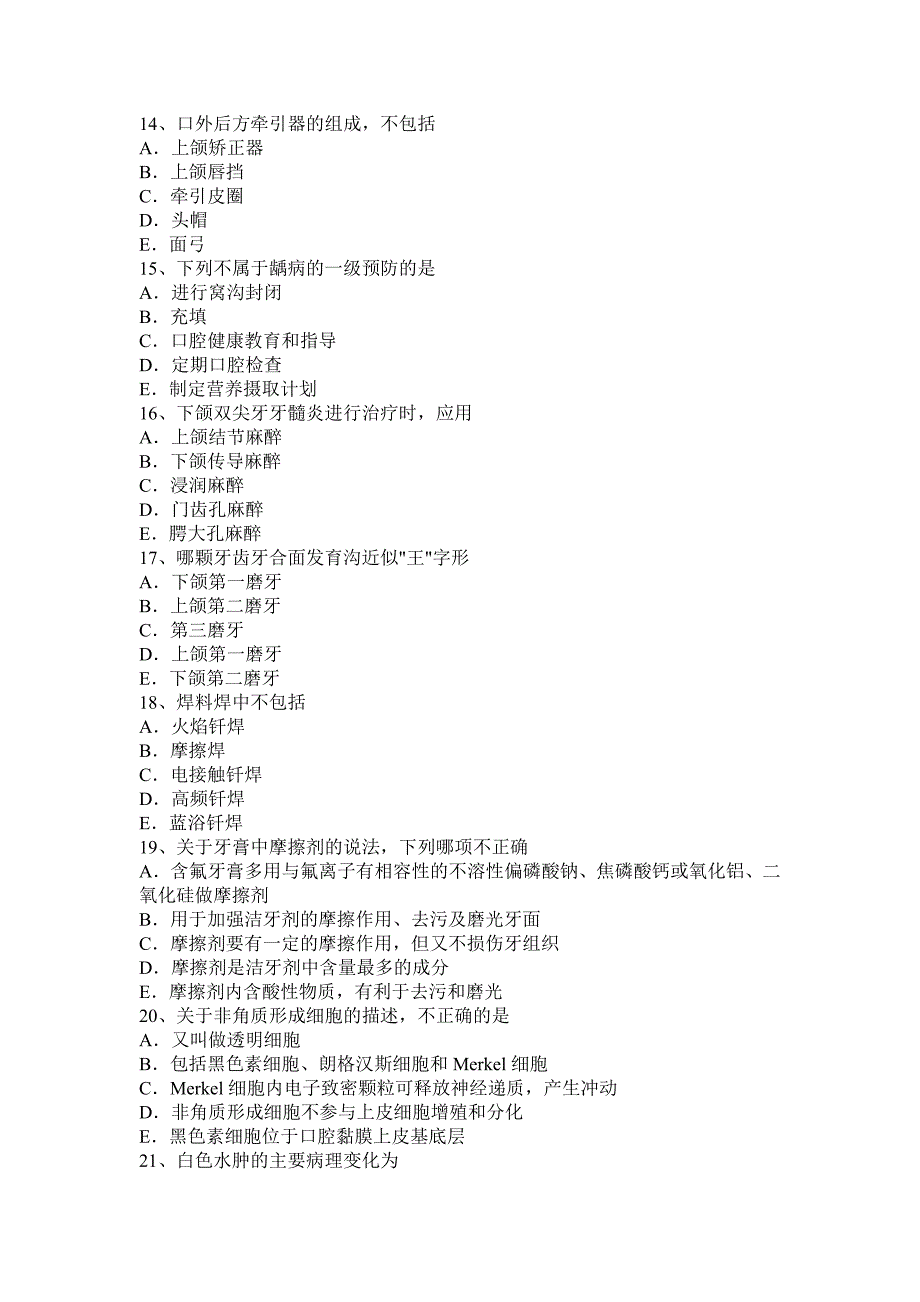 云南省2017年上半年中级口腔主治医师口腔内科学专业知识模拟试题_第3页