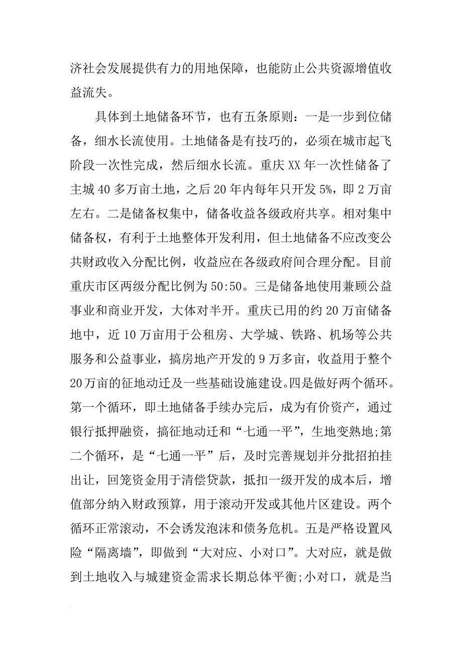 推进新型城镇化的思考与实践_第2页