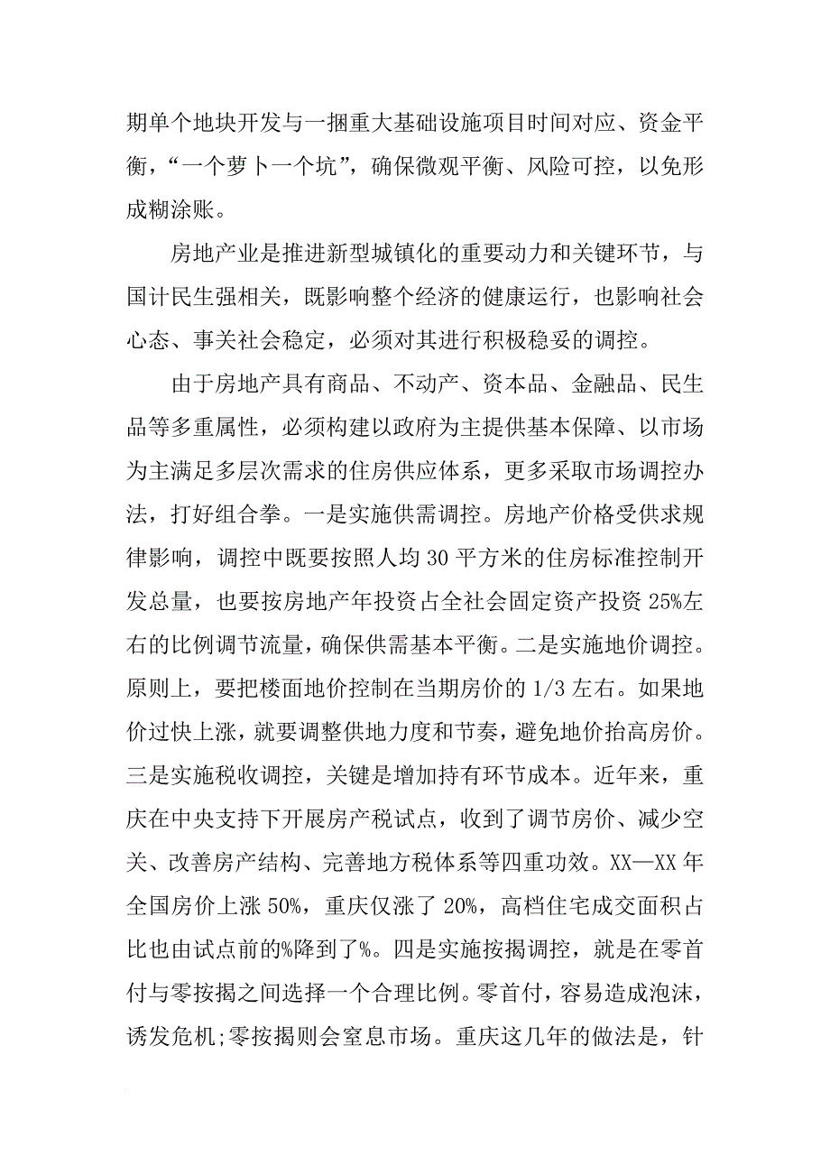 推进新型城镇化的思考与实践_第3页