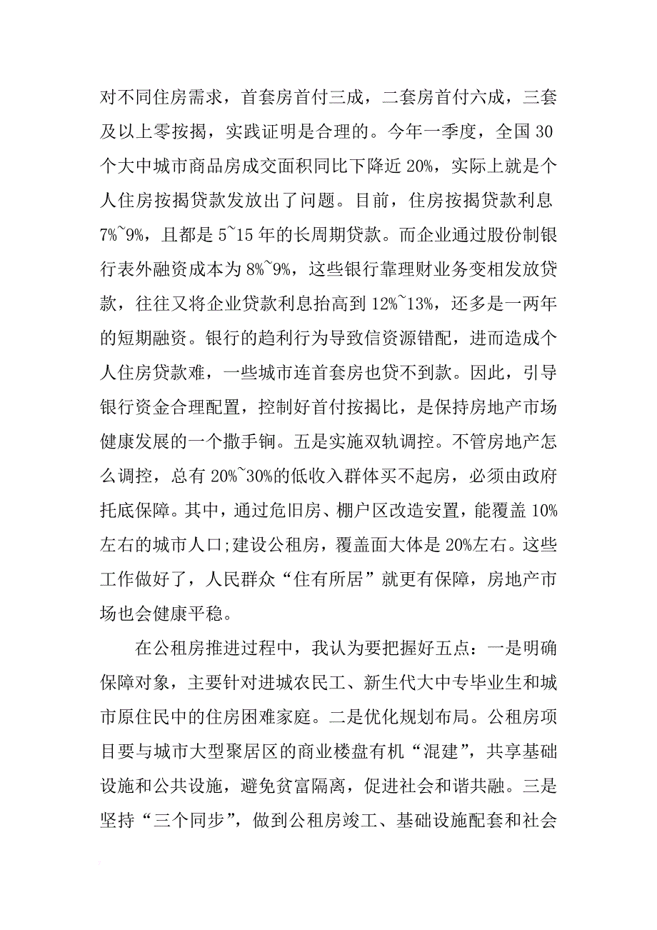 推进新型城镇化的思考与实践_第4页