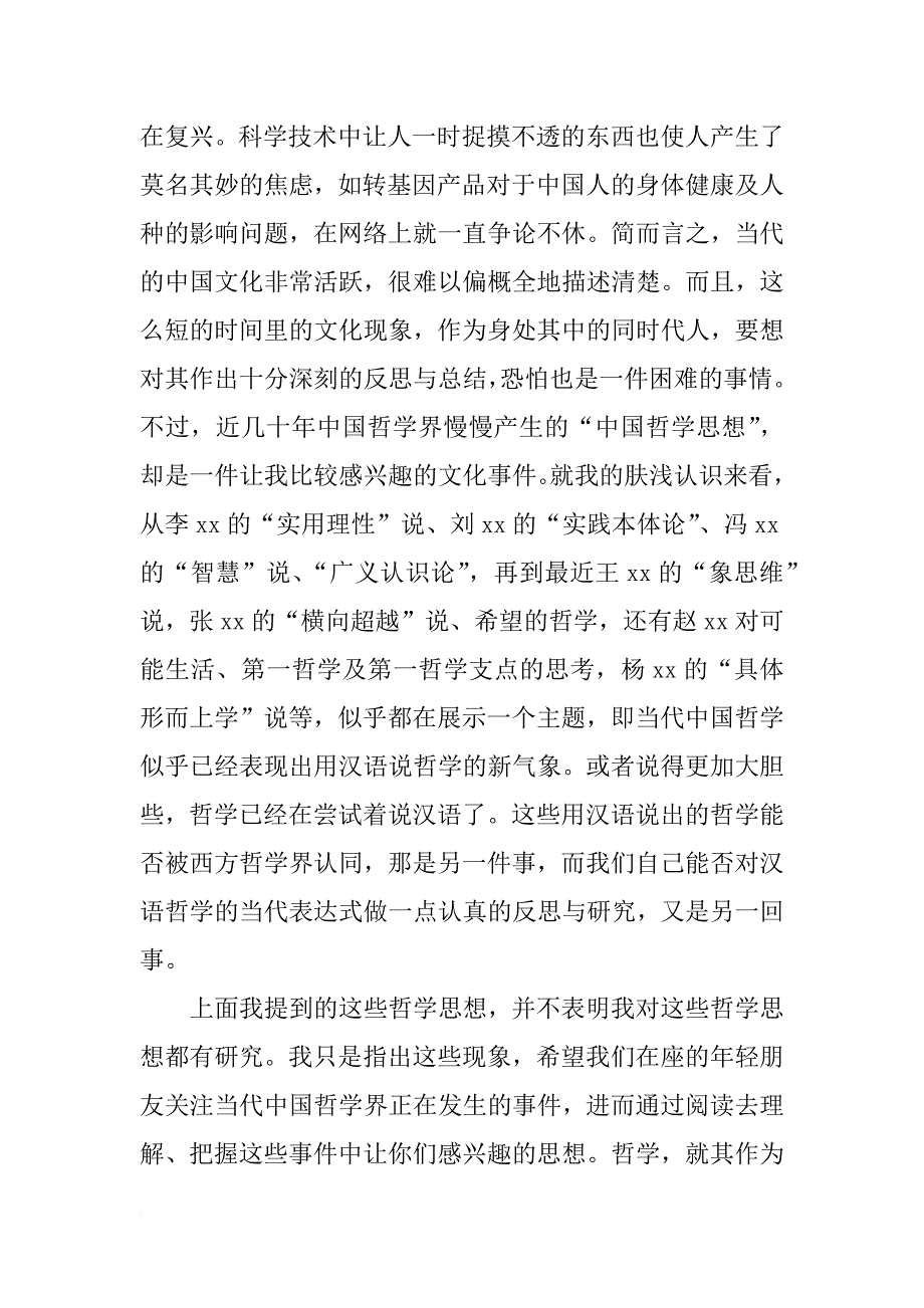 哲学史学会年会致辞_第2页