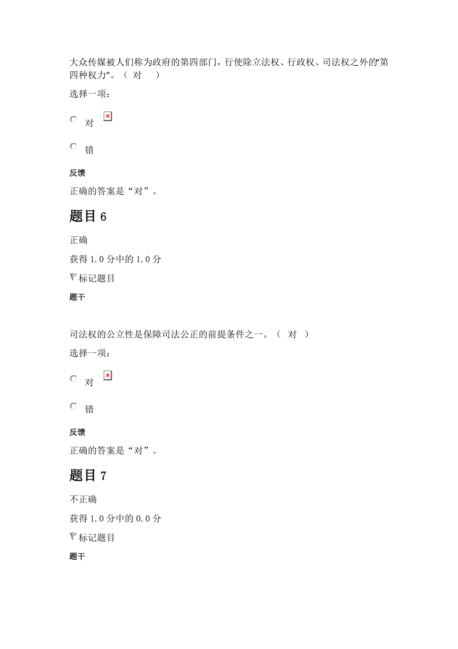 西方行政制度形考二答案_第3页