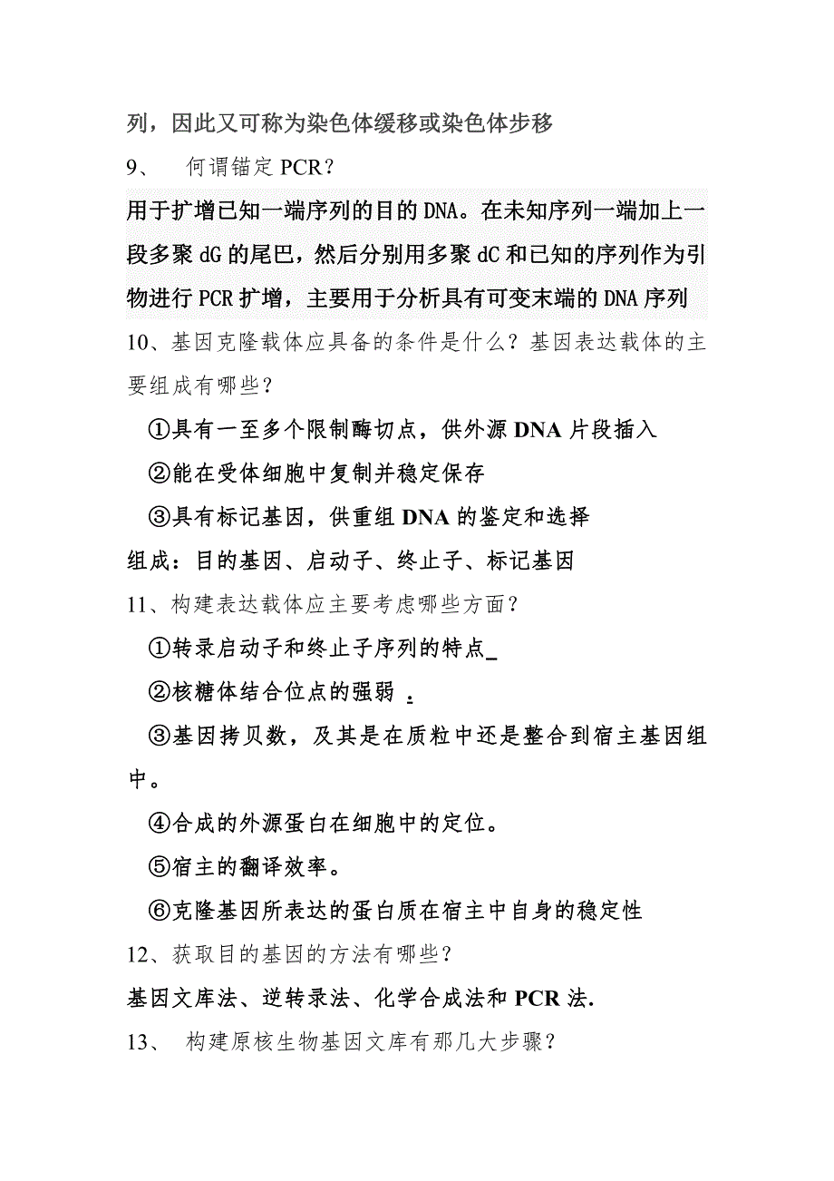 广西科技大学生物工程概论复习题_第4页